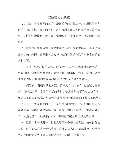 太监害忠良典故