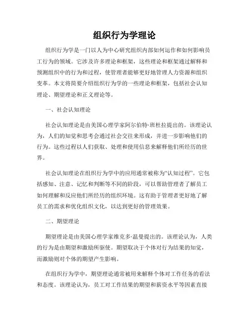 组织行为学理论