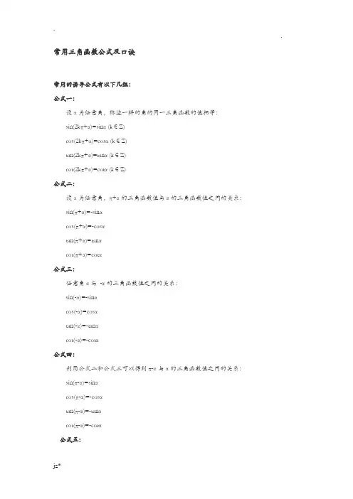 常用三角函数公式与口诀