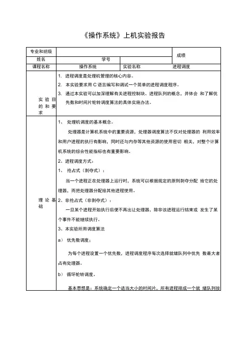 《操作系统》上机实验报告—进程调度