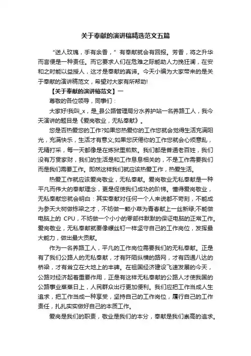 关于奉献的演讲稿精选范文五篇