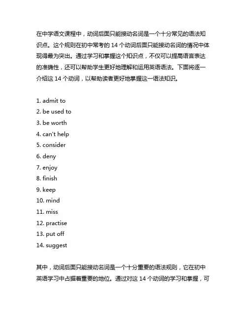 动词后面只能接动名词的初中常考14个