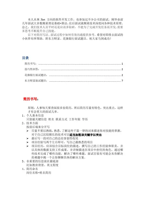 .net软件工程师面试宝典