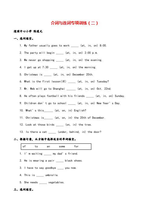 六年级下册PEP_介词与连词 2总复习