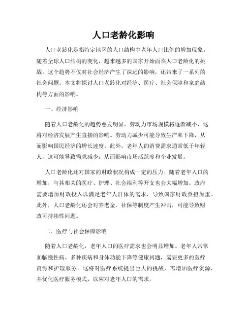 人口老龄化影响