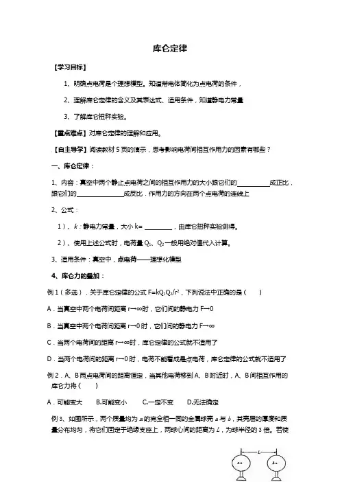 必修三库仑定律学案