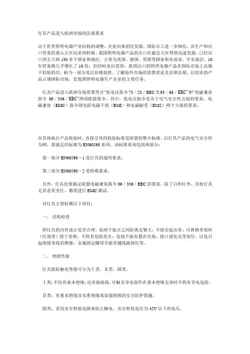 灯具产品进入欧洲市场的法规要示及须测试项目