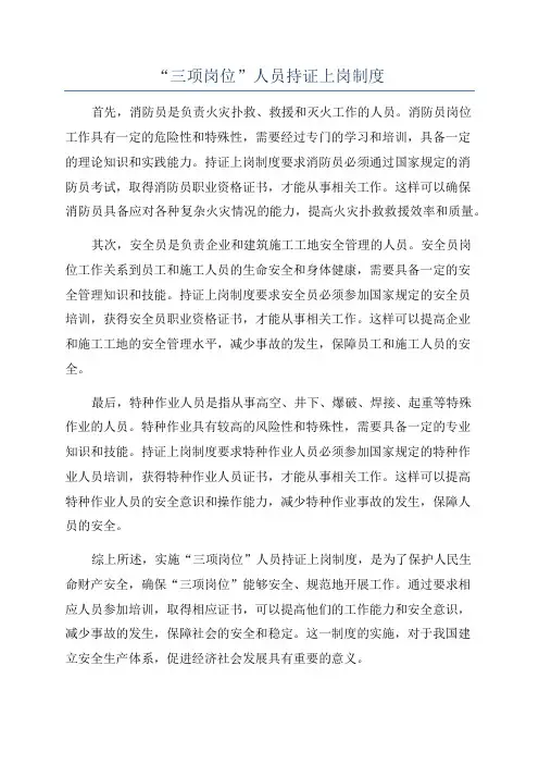 “三项岗位”人员持证上岗制度