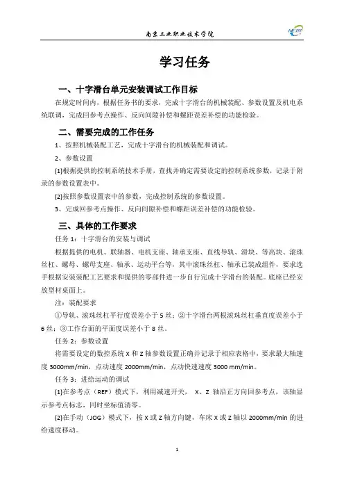 十字工作台安装调试学习任务.
