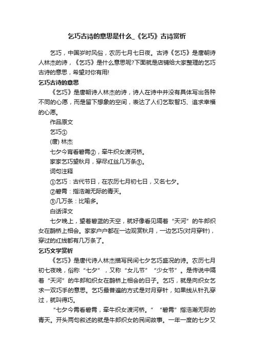 乞巧古诗的意思是什么_《乞巧》古诗赏析