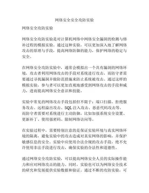 网络安全安全攻防实验