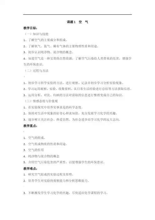 初三化学第二单元教案