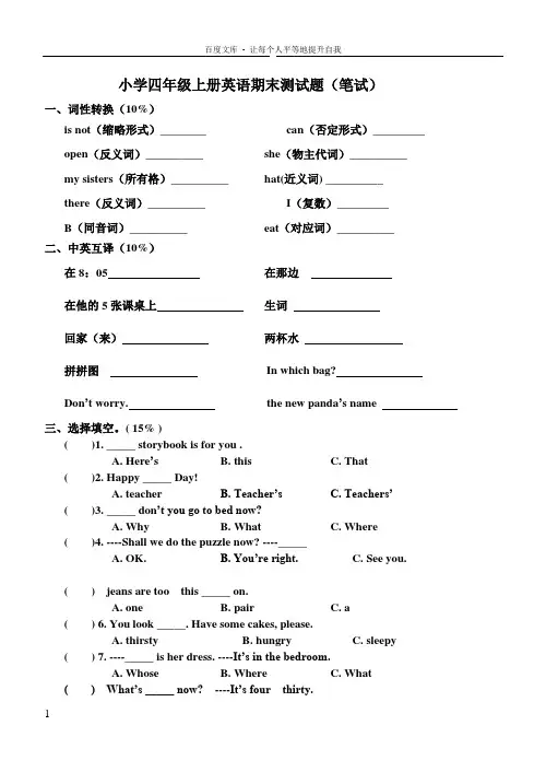 苏教牛津版英语四上(4A)英语期末测试题附有听力文字稿及答案试题