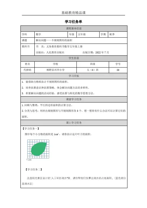 《解决问题》学习任务单