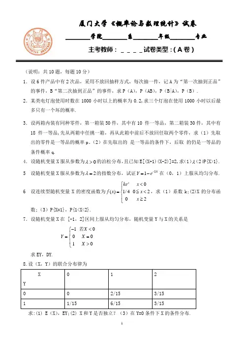 厦门大学概率论与数理统计期中试卷2