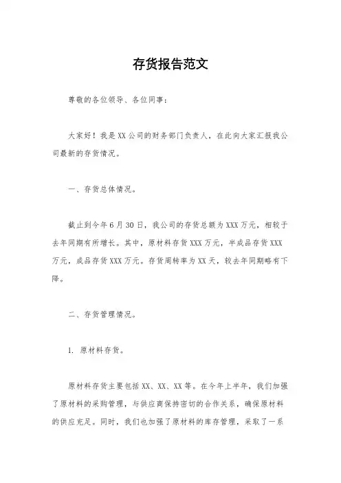 存货报告范文