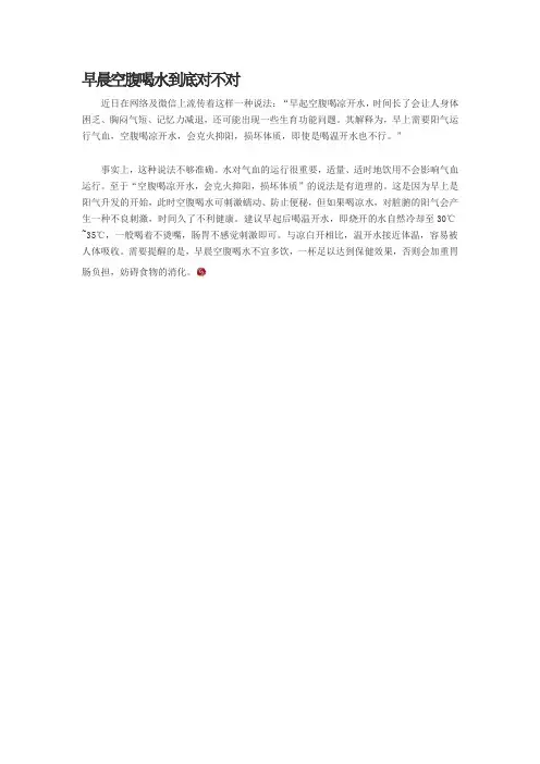 早晨空腹喝水到底对不对