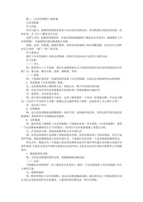 乌苏里船歌音乐教案