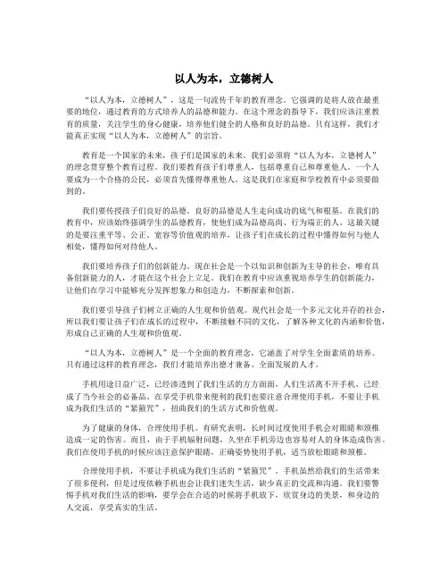 以人为本,立德树人