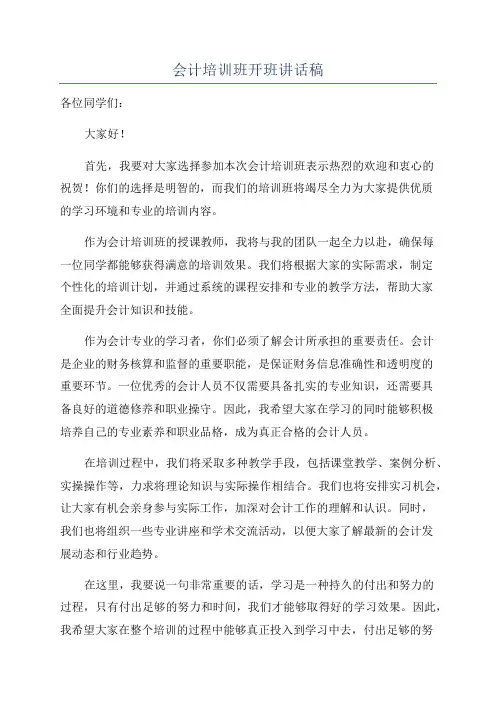 会计培训班开班讲话稿