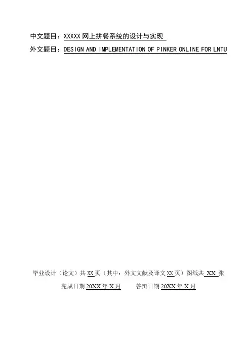 网上订餐系统的设计与实现