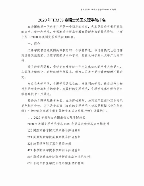 2020年TIMES泰晤士美国文理学院排名.doc