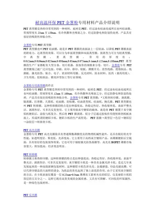 耐高温环保PET金葱粉专用材料产品介绍说明