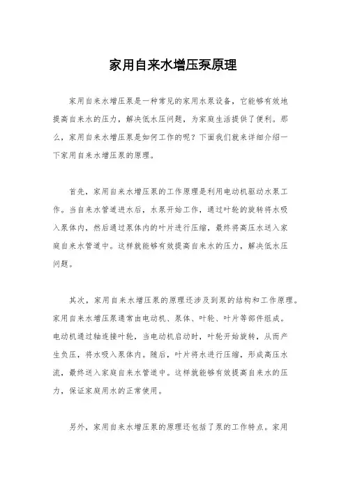 家用自来水增压泵原理