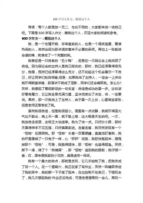 600字写人作文：瞧我这个人
