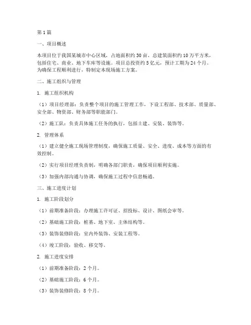 楼盘现场施工方案(3篇)