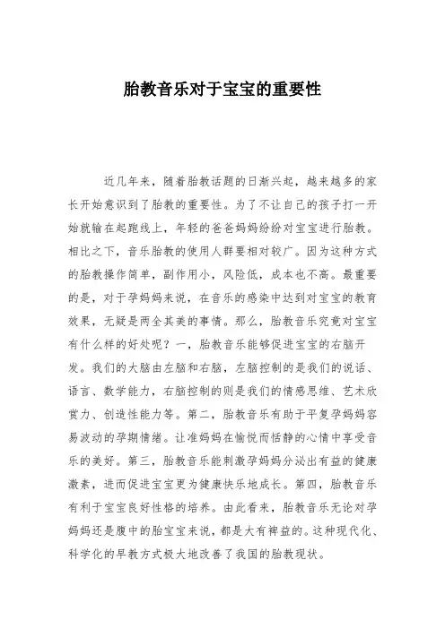 育儿知识：胎教音乐对于宝宝的重要性