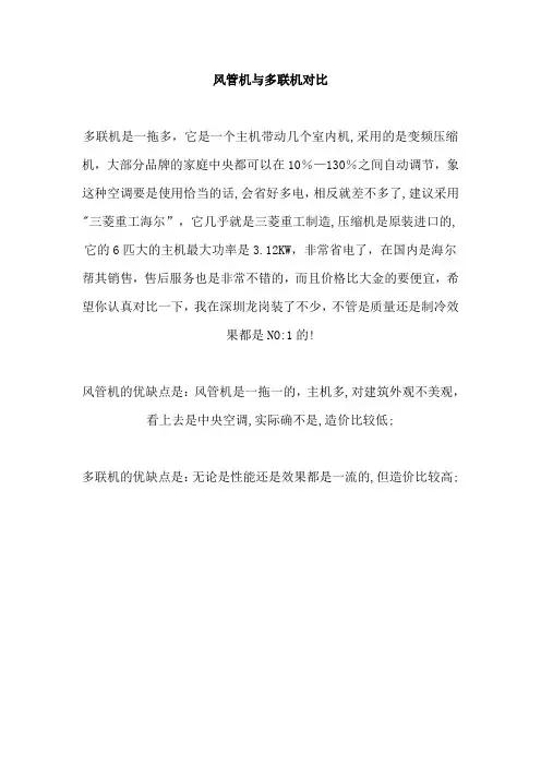 空调--风管机与多联机对比