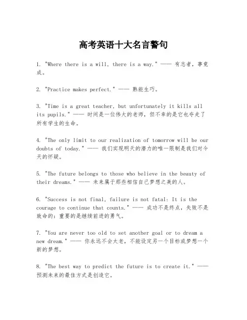 高考英语十大名言警句
