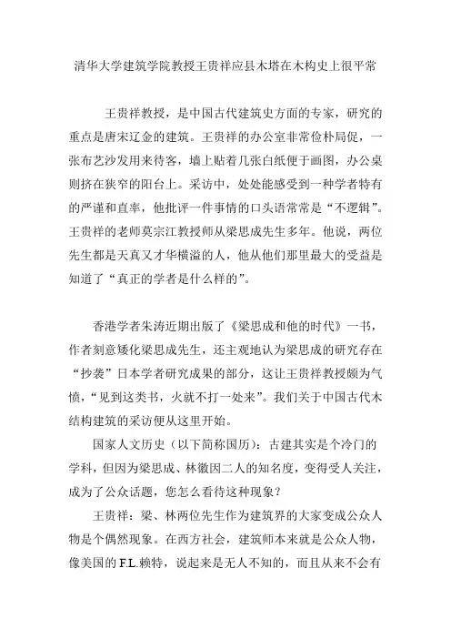 清华大学建筑学院教授王贵祥应县木塔在木构史上很平常