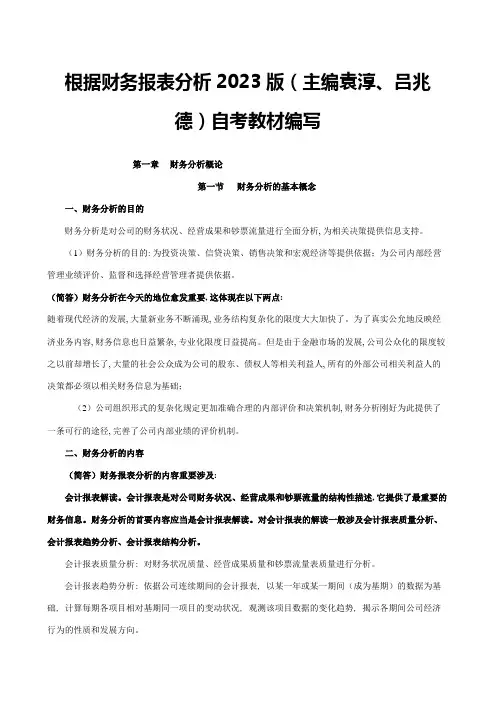 2023年财务报表分析精华笔记