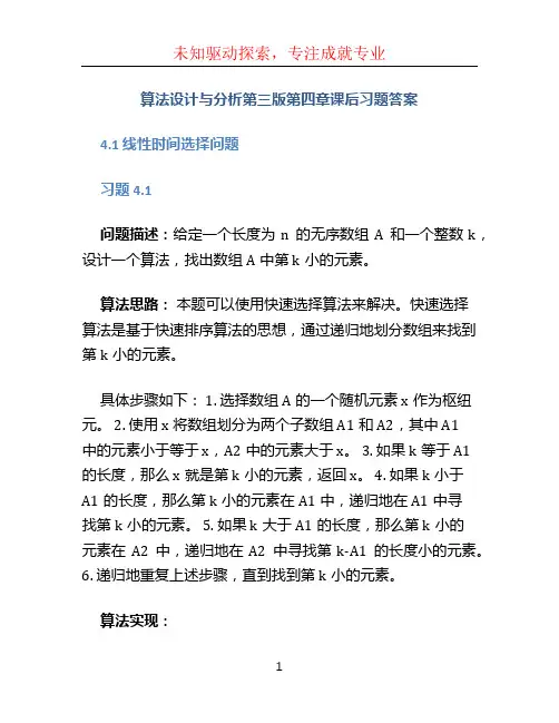 算法设计与分析第三版第四章课后习题答案