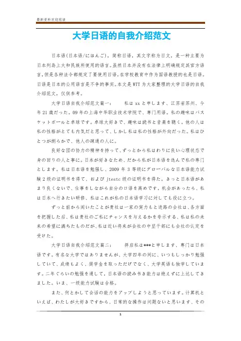 大学日语的自我介绍范文