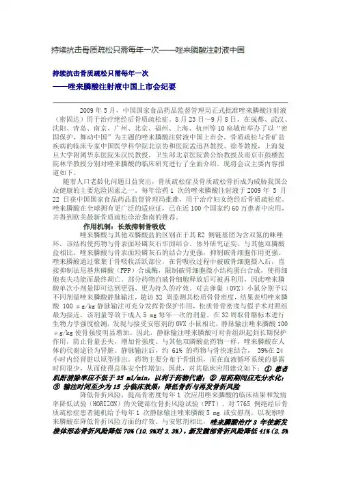 唑来膦酸治疗骨质疏松