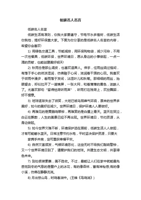 低碳名人名言