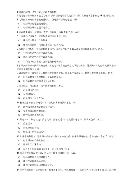 逻辑思维能力测试题