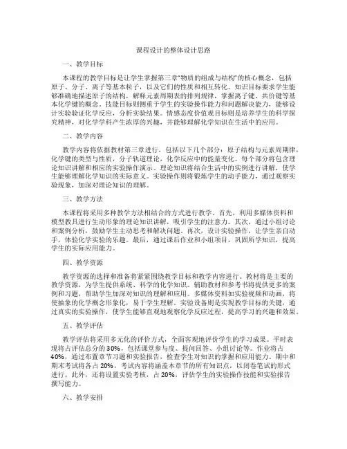 课程设计的整体设计思路