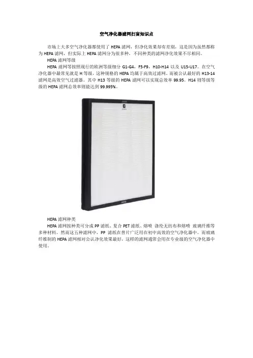 空气净化器滤网扫盲知识点