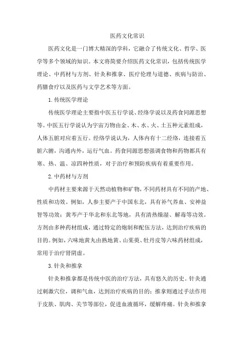 医药文化常识