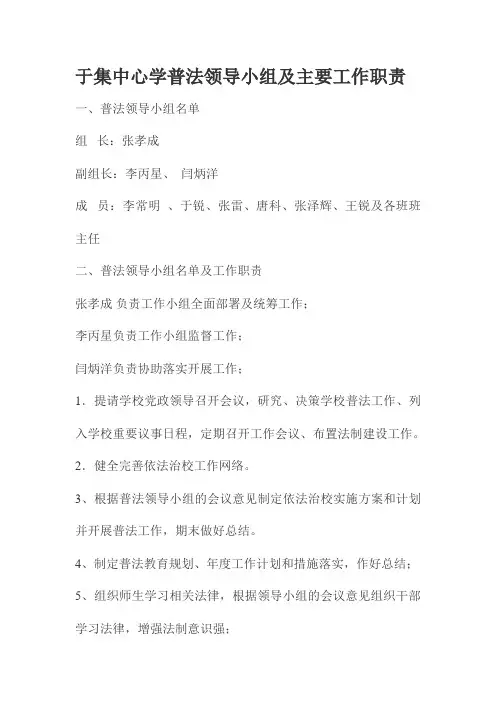 2018.3七五普法领导小组及主要工作职责
