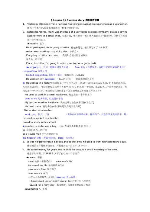 新概念二册第31课Lesson 31 Success story 成功者的故事