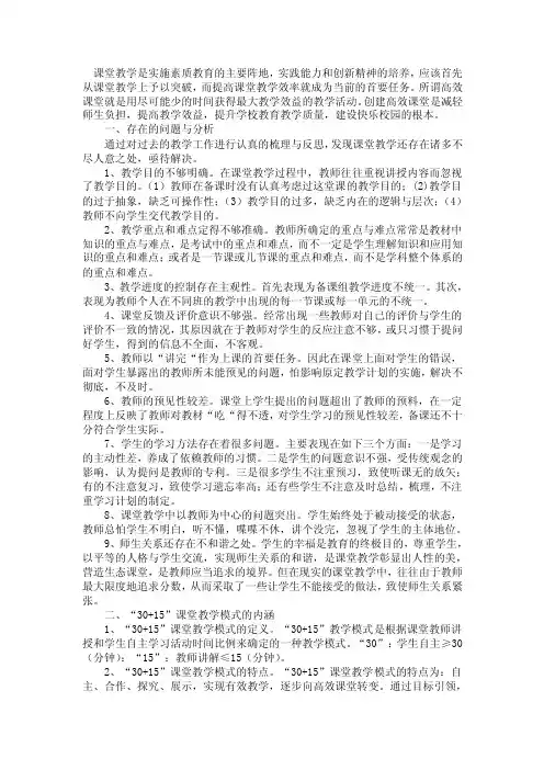 课堂教学是实施素质教育的主要阵地