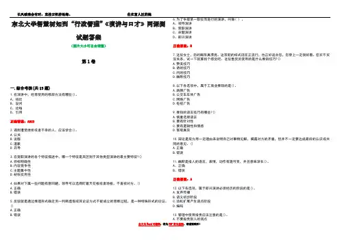 东北大学智慧树知到“行政管理”《演讲与口才》网课测试题答案1