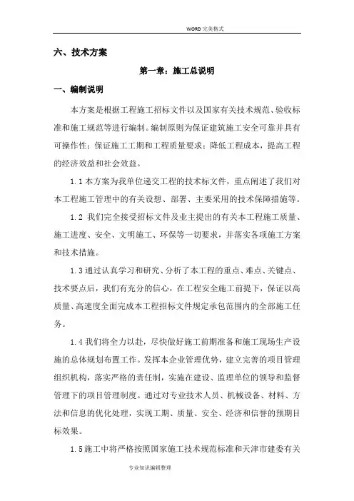 雕塑工程施工组织方案