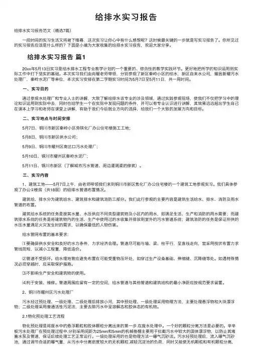 给排水实习报告