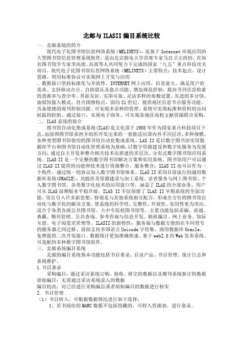 北邮与ILASII编目系统比较